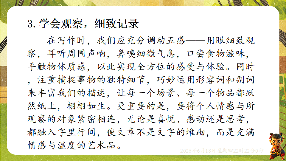 18490929第6页
