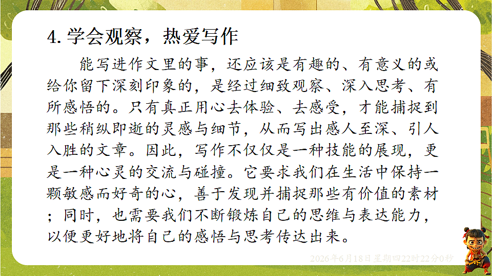 18490929第8页