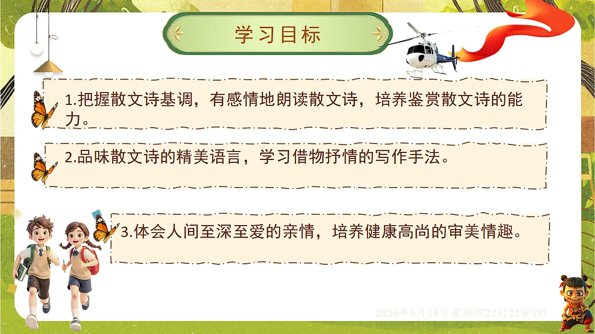 18490930第2页