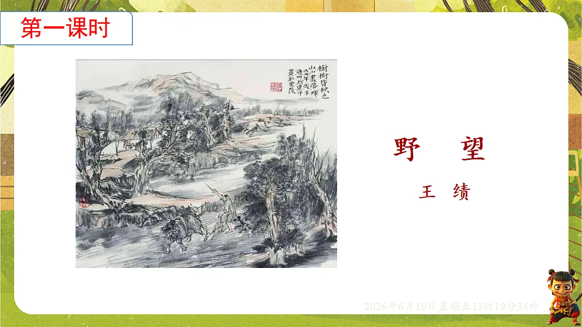 3.14 唐诗五首(第一课时)-课件-2026-2027学年统编版语文八年级上册第3页