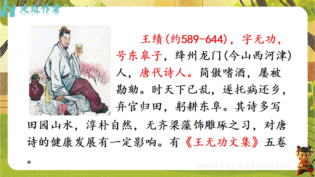 3.14 唐诗五首(第一课时)-课件-2026-2027学年统编版语文八年级上册第5页