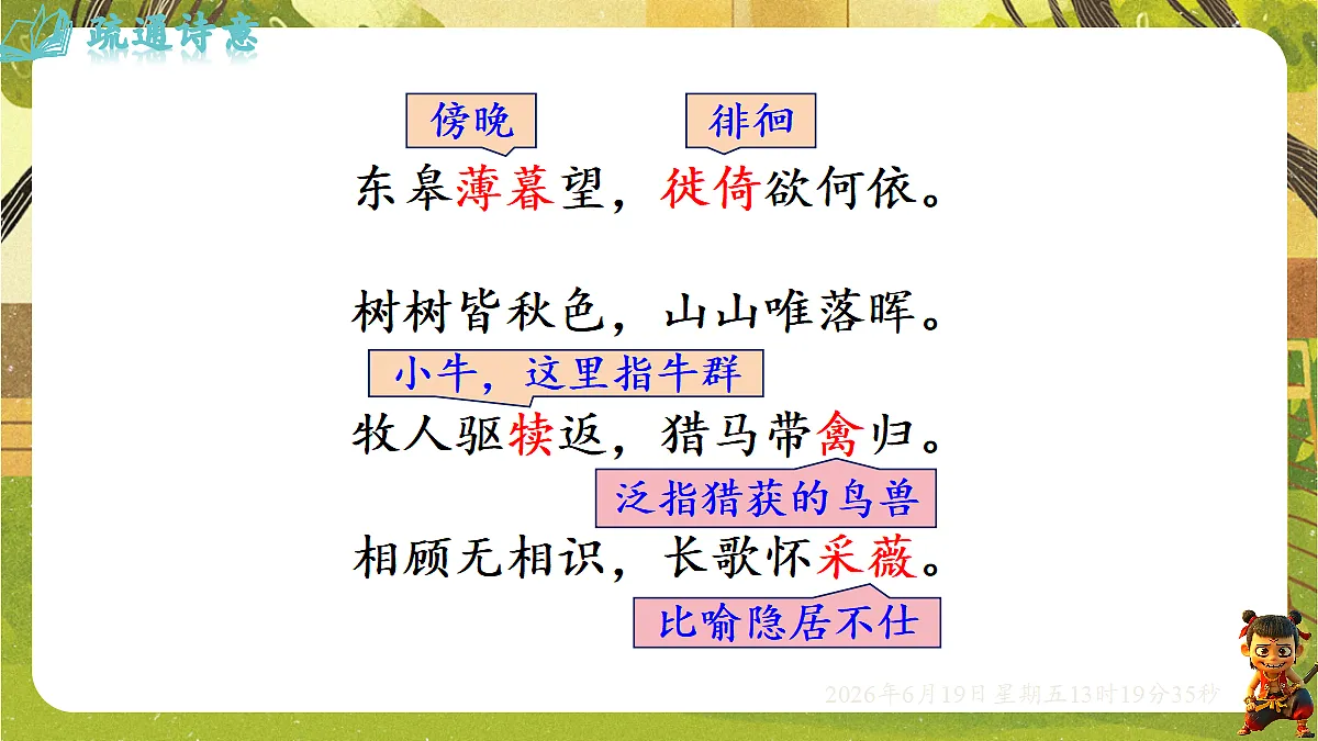 3.14 唐诗五首(第一课时)-课件-2026-2027学年统编版语文八年级上册第7页