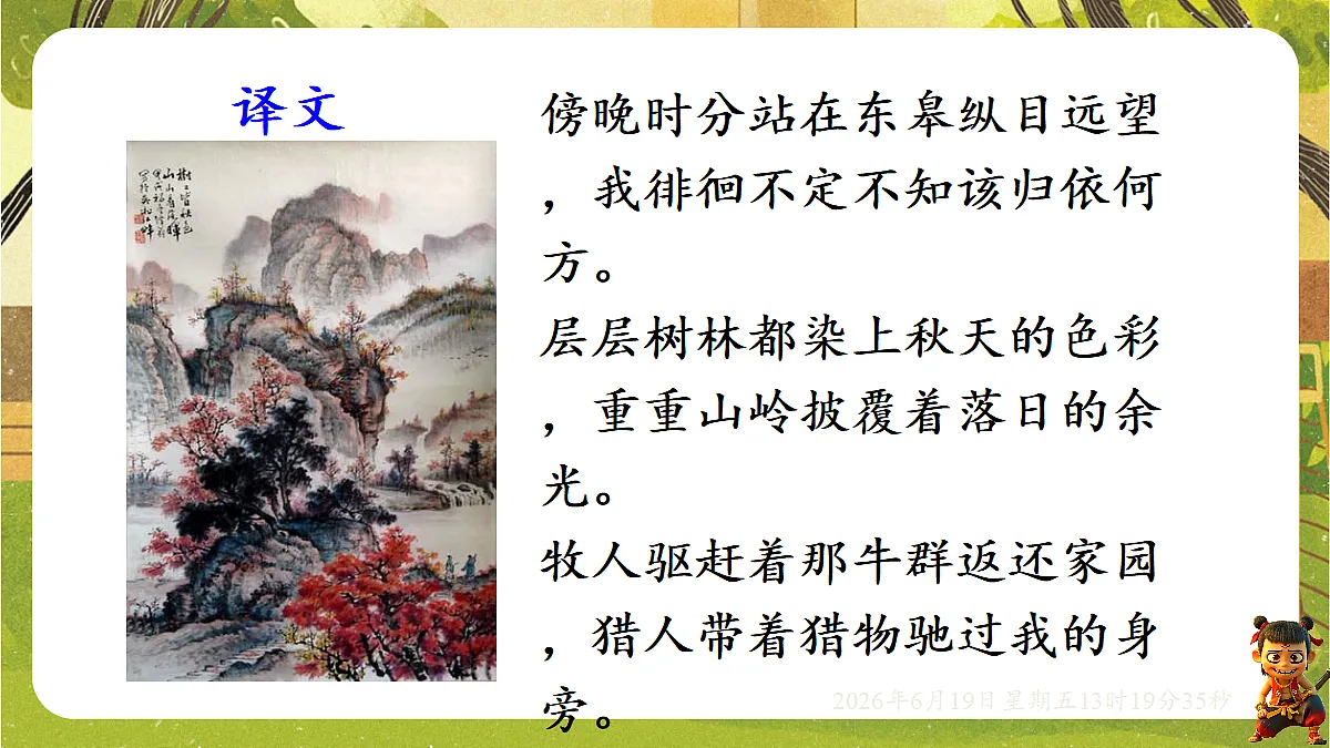 3.14 唐诗五首(第一课时)-课件-2026-2027学年统编版语文八年级上册第8页