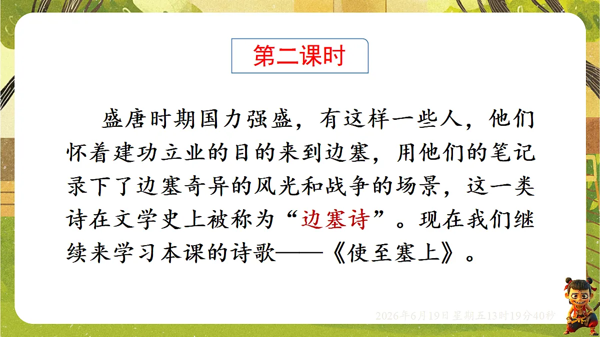 3.14 唐诗五首(第二课时)-课件-2026-2027学年统编版语文八年级上册第3页