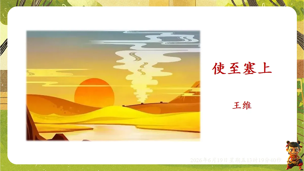 3.14 唐诗五首(第二课时)-课件-2026-2027学年统编版语文八年级上册第4页