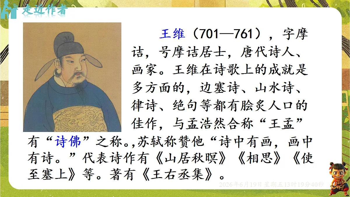 3.14 唐诗五首(第二课时)-课件-2026-2027学年统编版语文八年级上册第5页