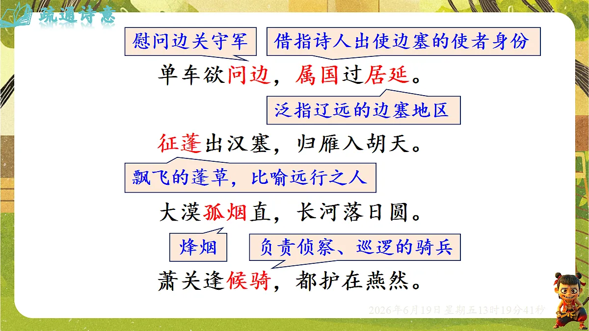 3.14 唐诗五首(第二课时)-课件-2026-2027学年统编版语文八年级上册第8页