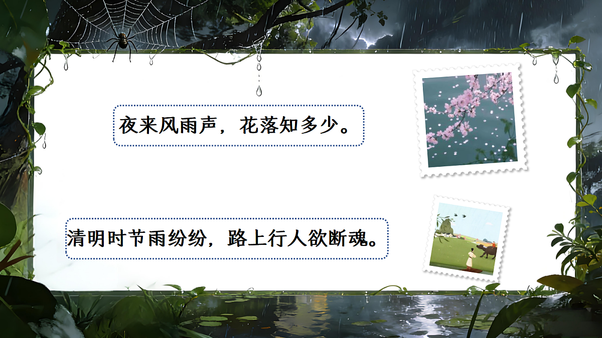 二下 六单元 ②《雷雨》第4页