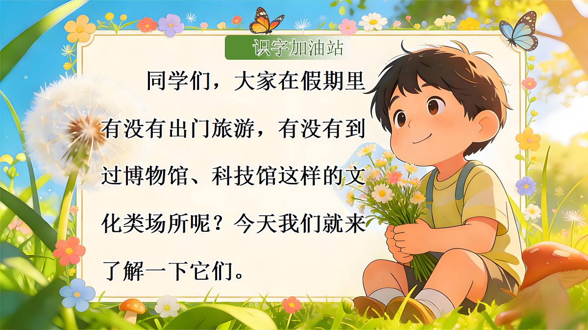 二下园地六第3页