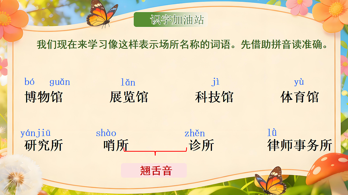 二下园地六第4页