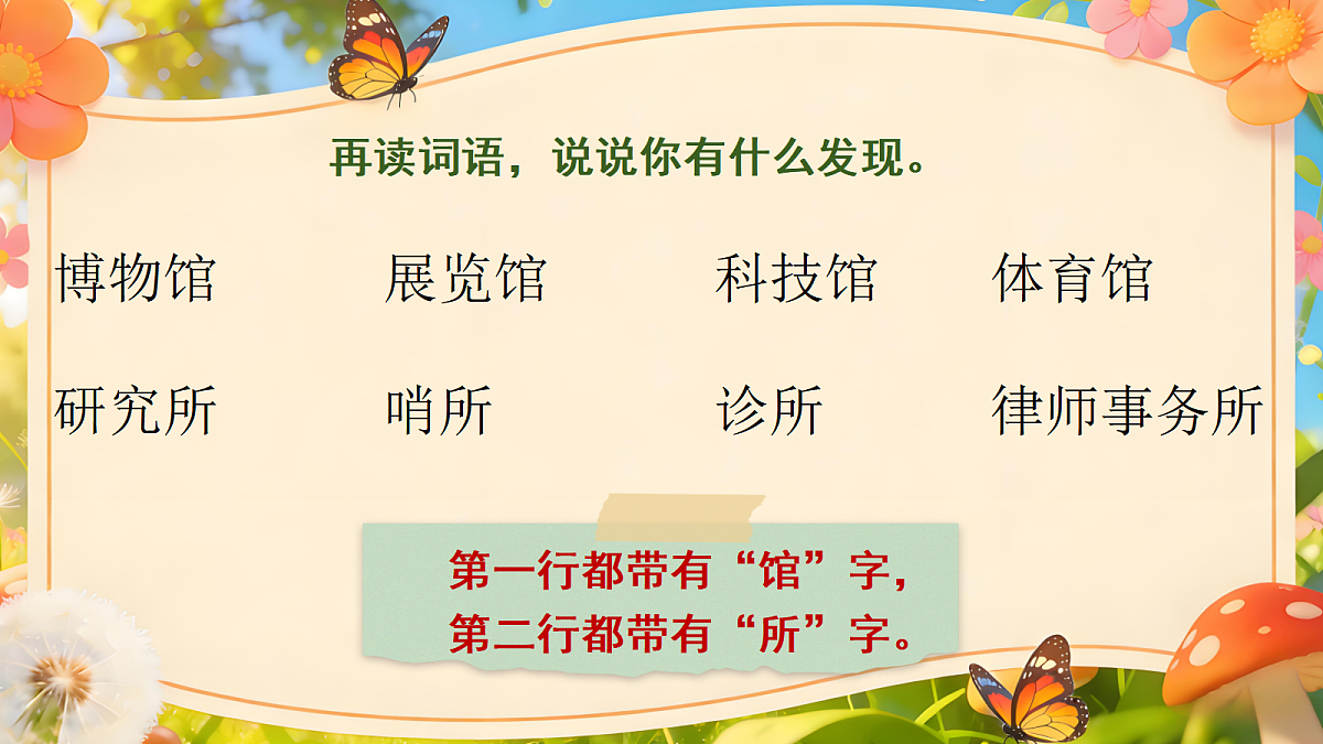 二下园地六第5页