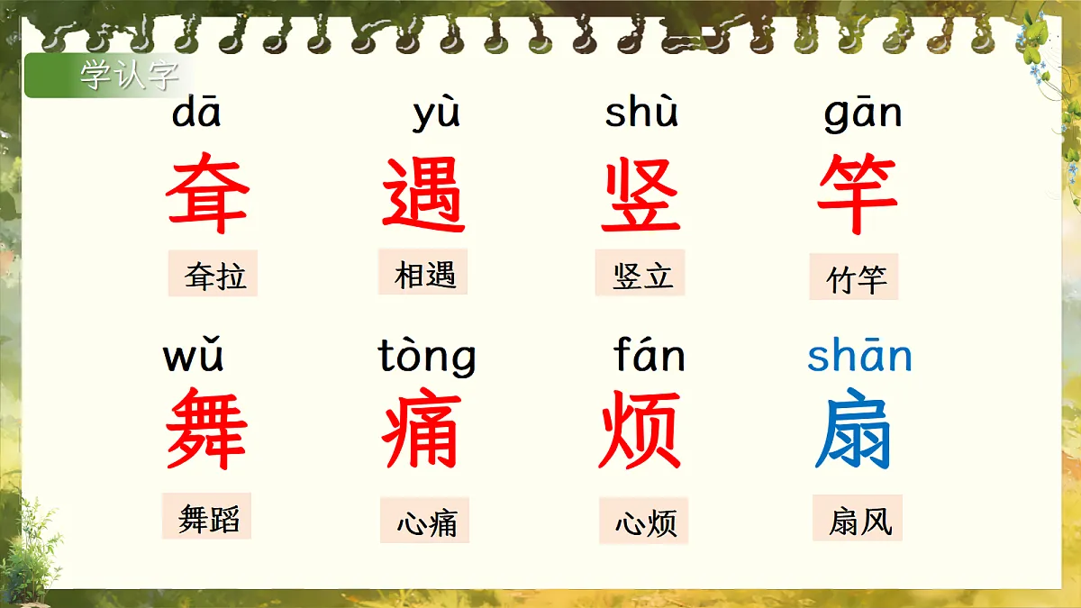 二下第七单元《大象的耳朵》第8页