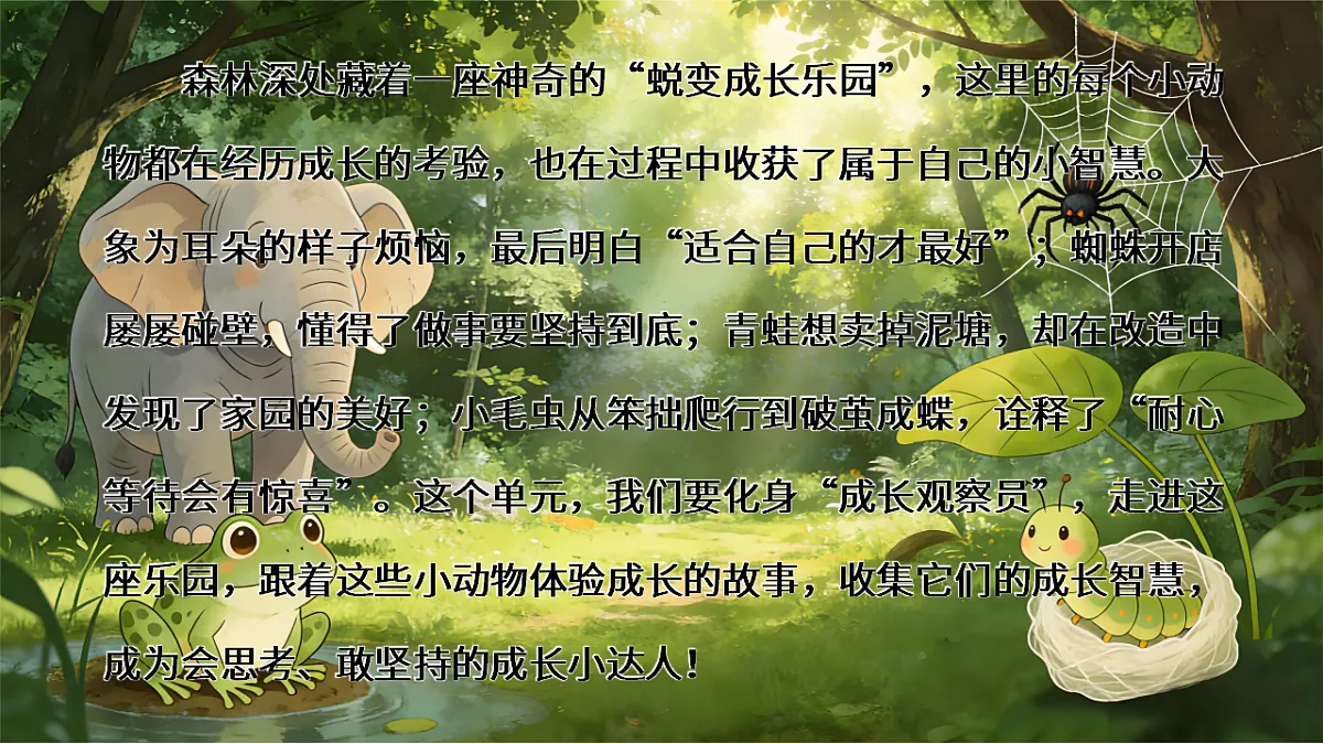 二下单元七《小毛虫》第1页