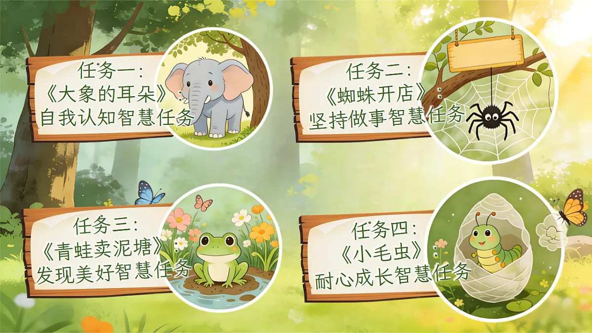 二下单元七《小毛虫》第2页