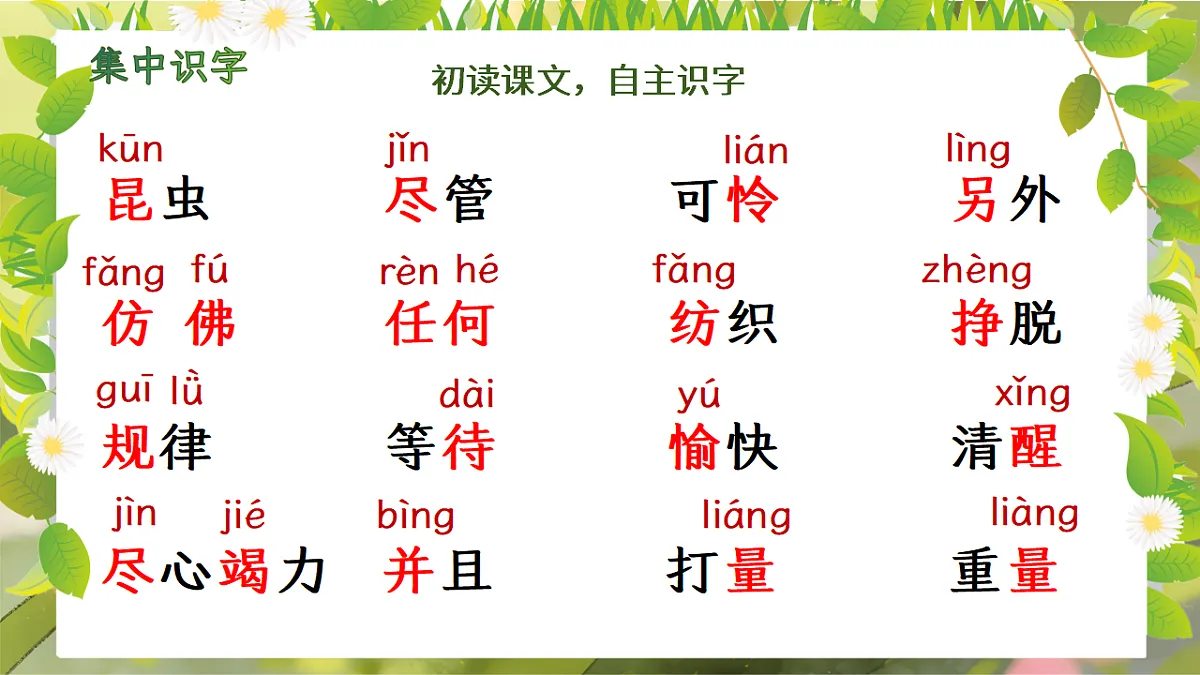 二下单元七《小毛虫》第7页