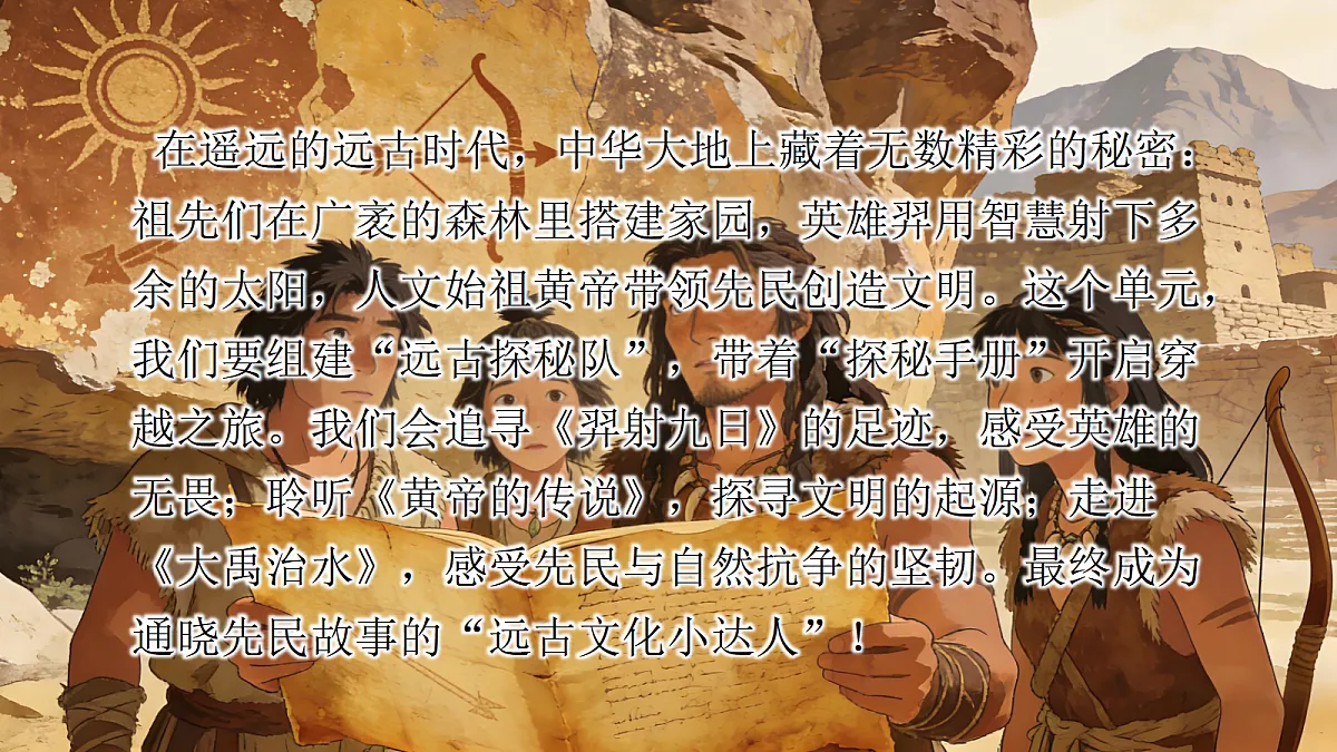 二下第八单元《羿射九日》.pptx。第2页