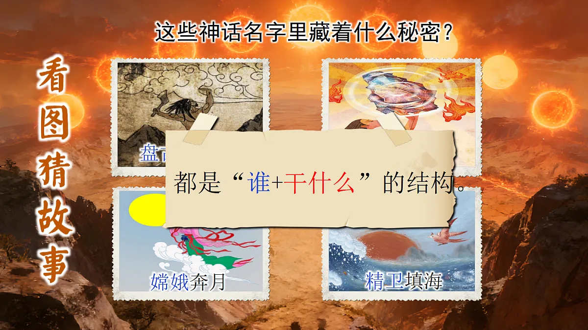 二下第八单元《羿射九日》.pptx。第4页