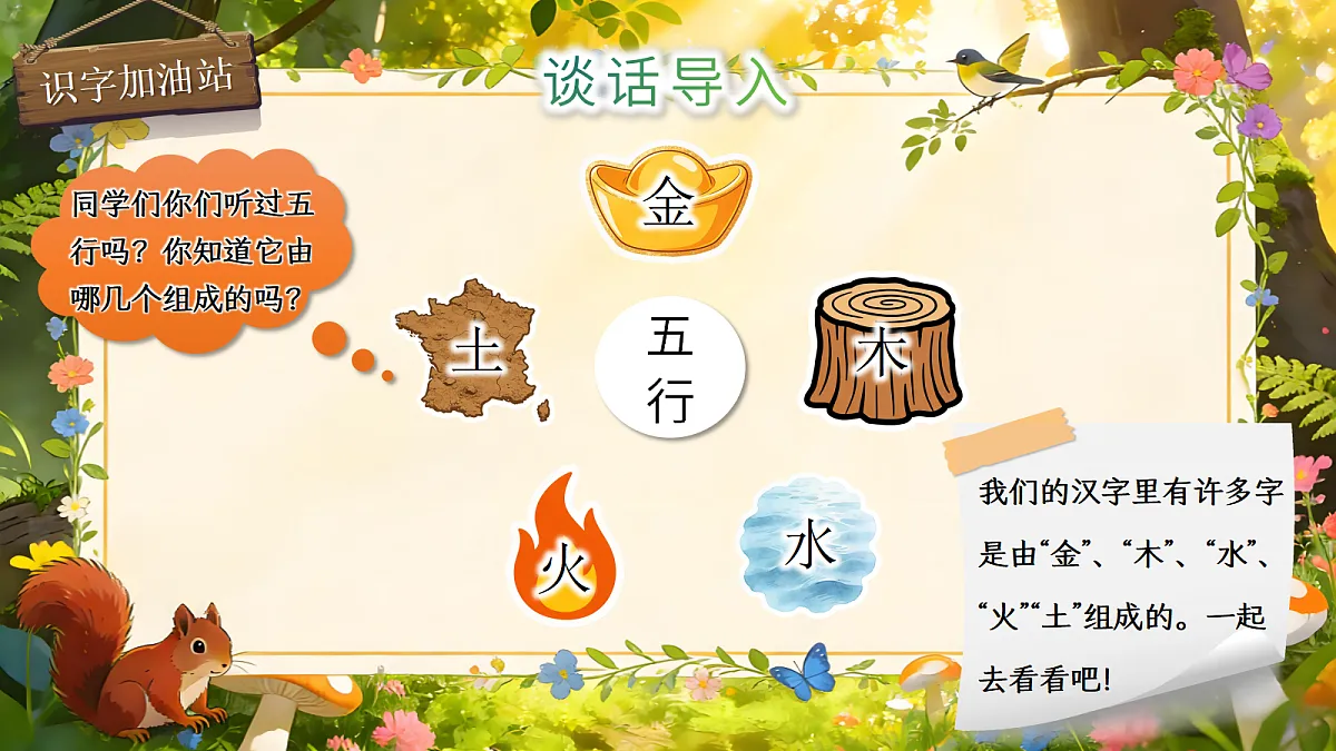 二下 语文园地八第4页