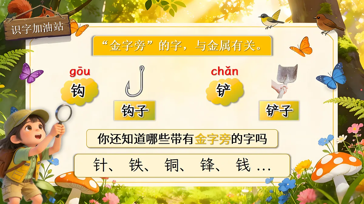 二下 语文园地八第6页