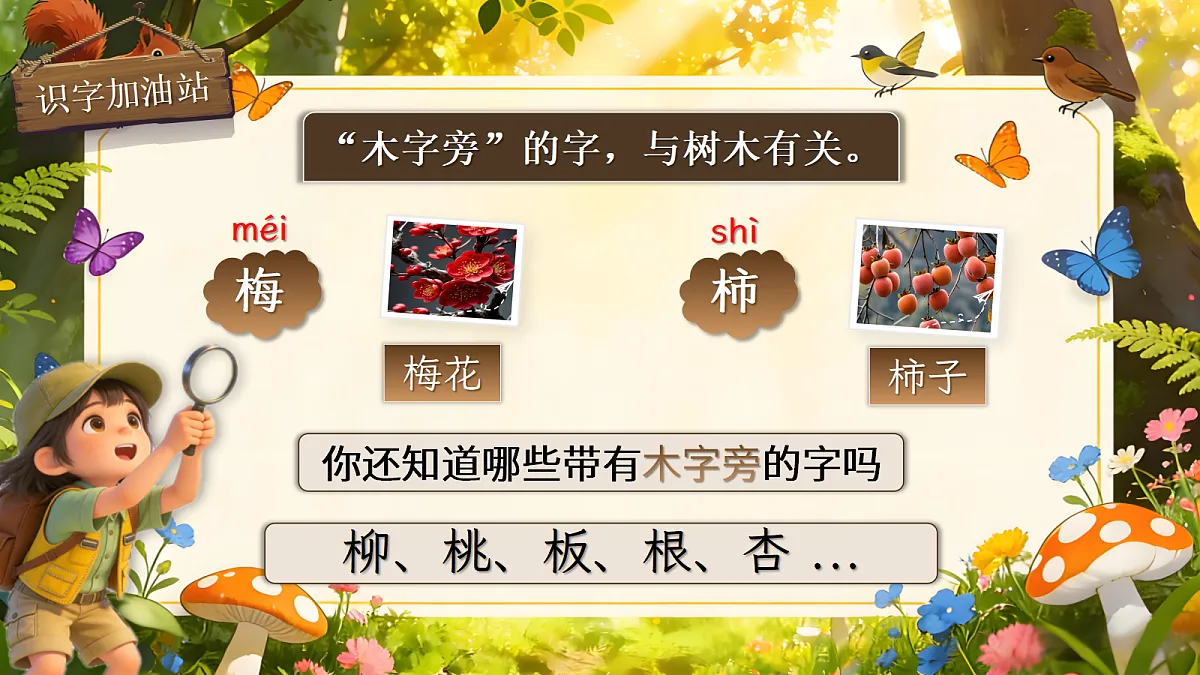 二下 语文园地八第7页