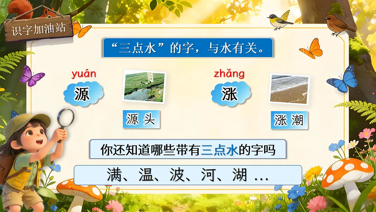 二下 语文园地八第8页