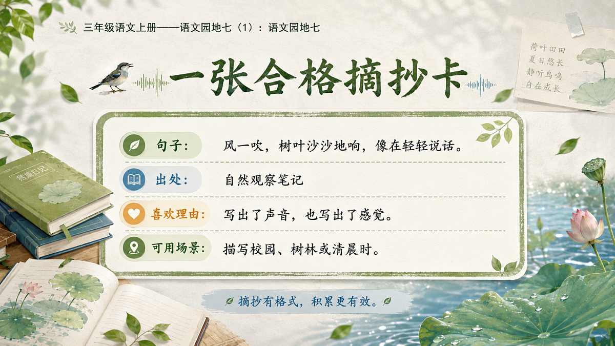 小学六年制统编教材系列课件——三年级语文上册:语文园地七(1)第6页