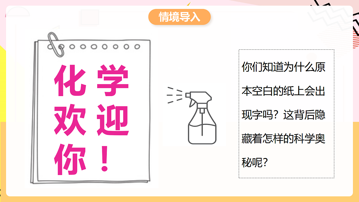 人教版化学九上 绪论《化学使世界变得更加绚丽多彩》课件第3页