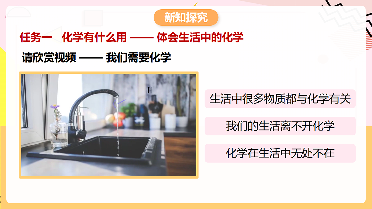人教版化学九上 绪论《化学使世界变得更加绚丽多彩》课件第4页