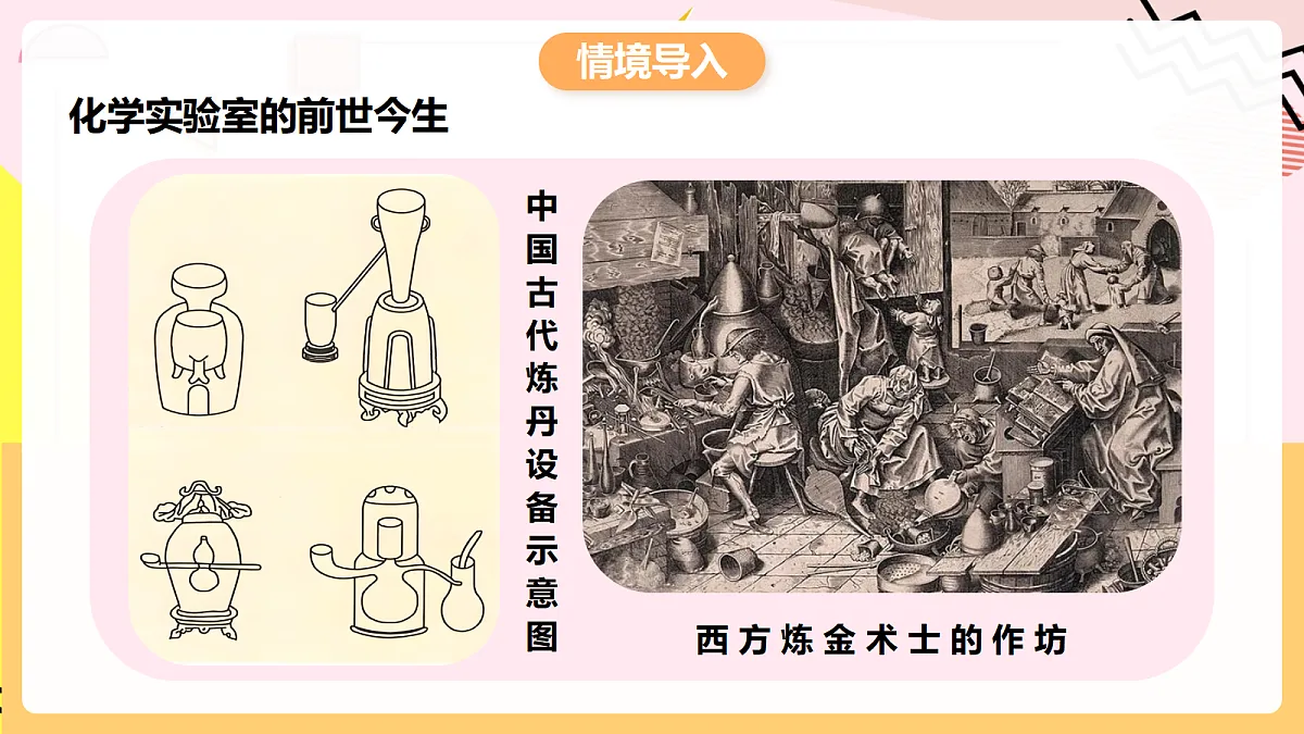 人教版化学九上 1.2 课题2《化学实验与科学探究》第1课时 化学实验常用仪器及试剂的取用 课件第3页