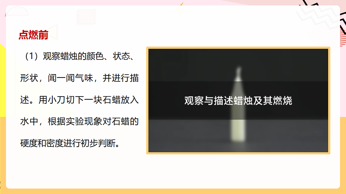 人教版化学九上 1.2 课题2《化学实验与科学探究》第3课时 走进科学探究 课件第7页