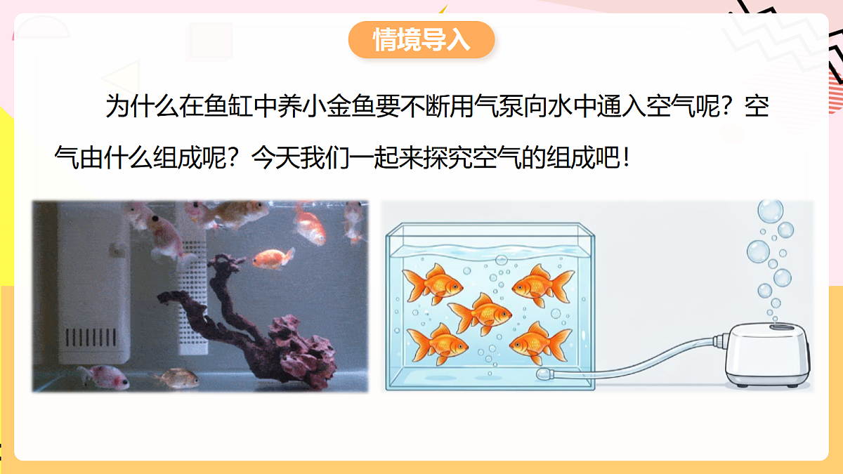 人教版化学九上 2.1 课题1《我们周围的空气》第1课时 空气的组成 课件第3页