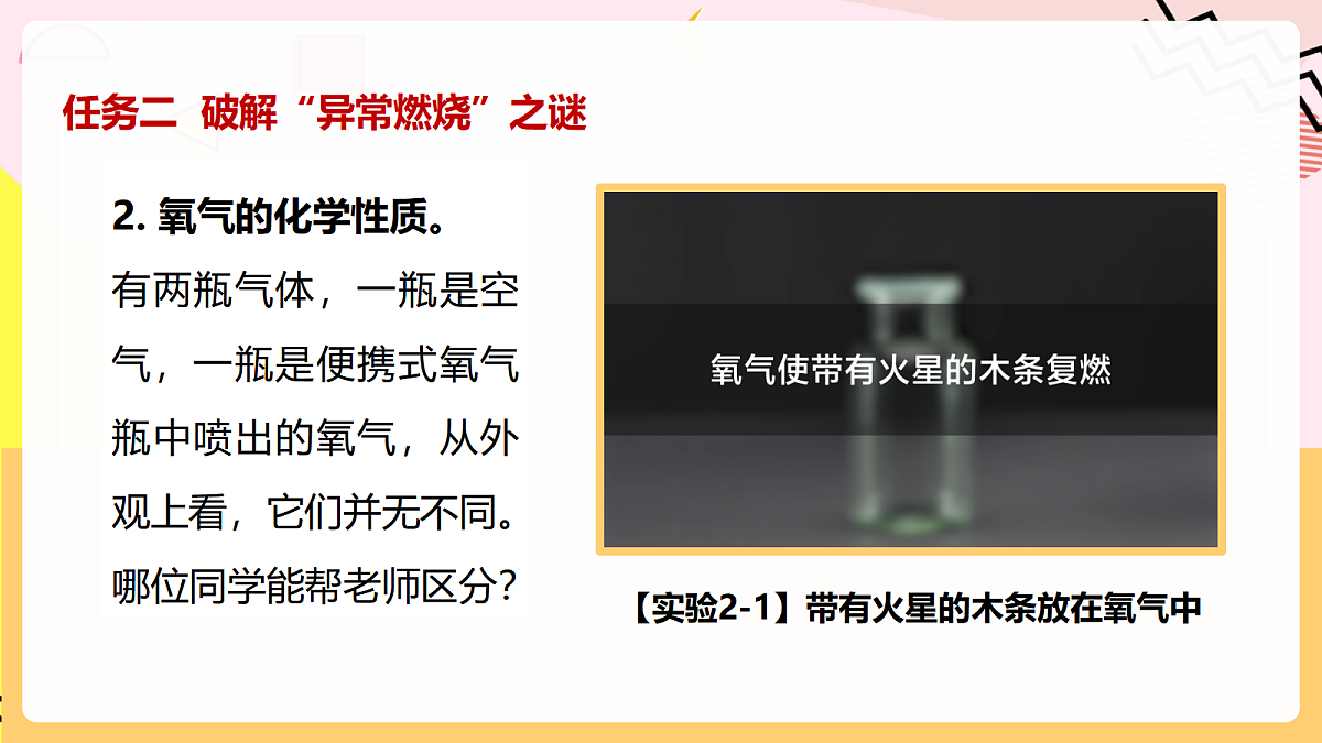 人教版化学九上 2.2 课题2《氧气》第1课时 氧气的性质 课件第6页