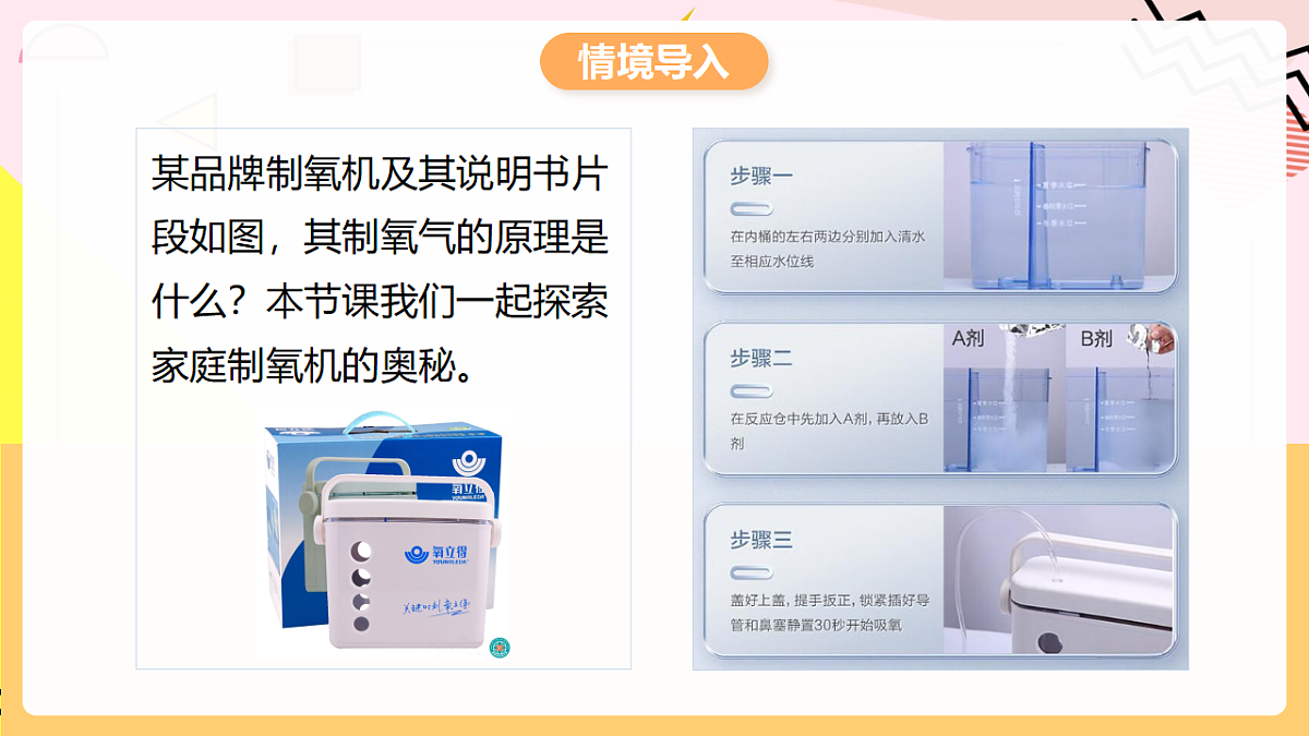人教版化学九上 2.3 课题3《制取氧气》第2课时 分解过氧化氢制氧气 催化剂 课件第3页