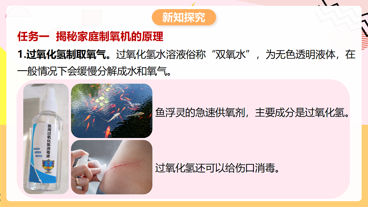 人教版化学九上 2.3 课题3《制取氧气》第2课时 分解过氧化氢制氧气 催化剂 课件第4页
