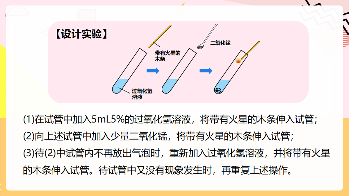 人教版化学九上 2.3 课题3《制取氧气》第2课时 分解过氧化氢制氧气 催化剂 课件第8页
