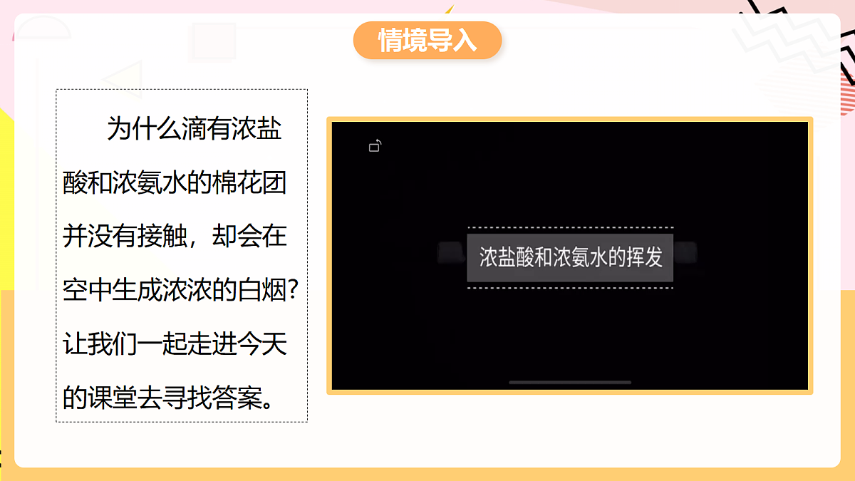 人教版化学九上 3.1 课题1《分子和原子》第1课时 物质由微观粒子构成 课件第3页