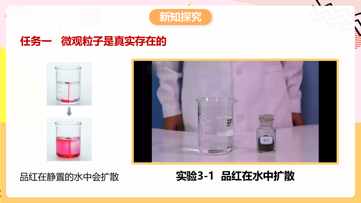 人教版化学九上 3.1 课题1《分子和原子》第1课时 物质由微观粒子构成 课件第4页