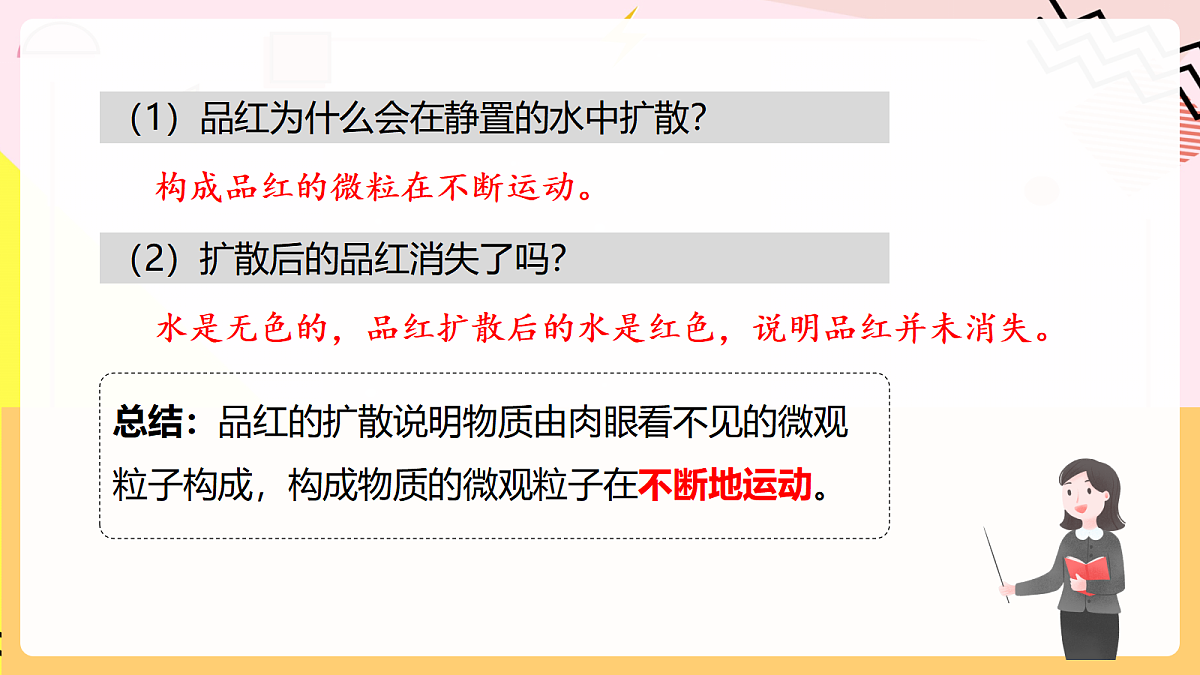 人教版化学九上 3.1 课题1《分子和原子》第1课时 物质由微观粒子构成 课件第5页