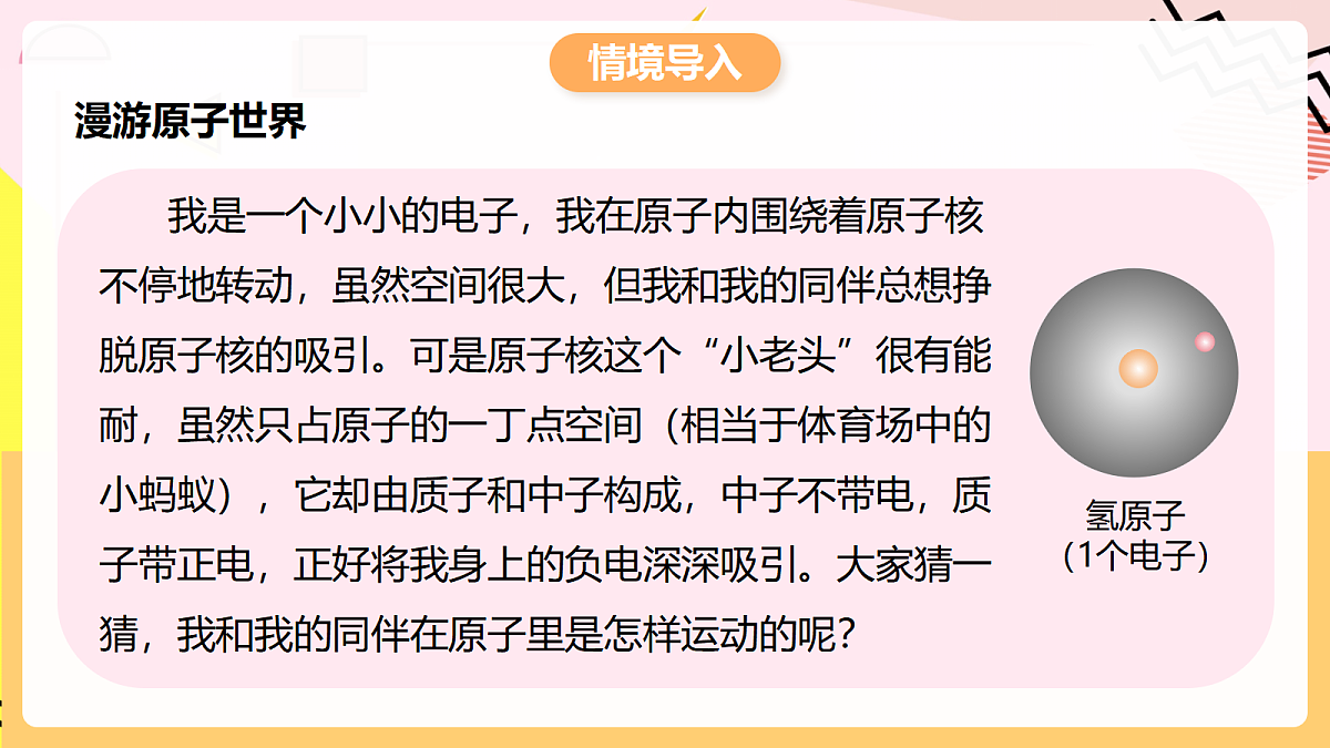 人教版化学九上 3.2 课题2《原子结构》第2课时 原子核外电子的排布 离子的形成 课件第3页