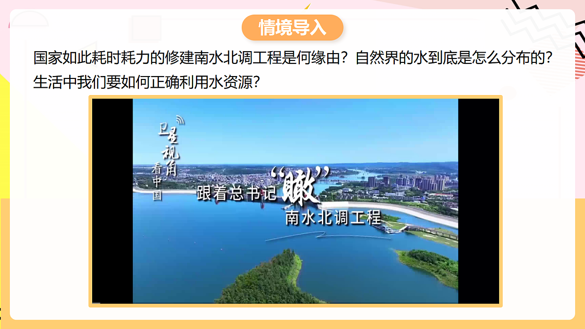 人教版化学九上 4.1 课题1《水资源及其利用》第1课时 水资源及其保护 课件第3页