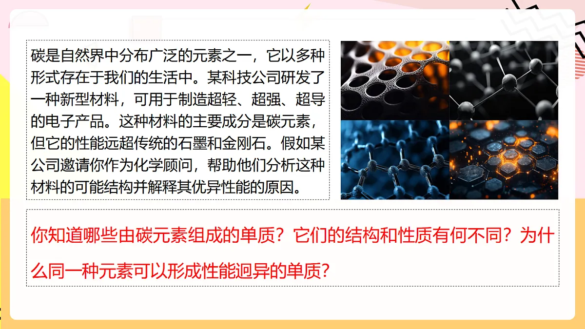 人教版化学九上 6.1 课题1《碳单质的多样性》第1课时 碳的单质 课件第5页