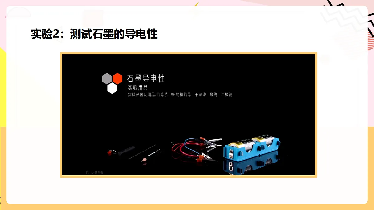 人教版化学九上 6.1 课题1《碳单质的多样性》第1课时 碳的单质 课件第8页
