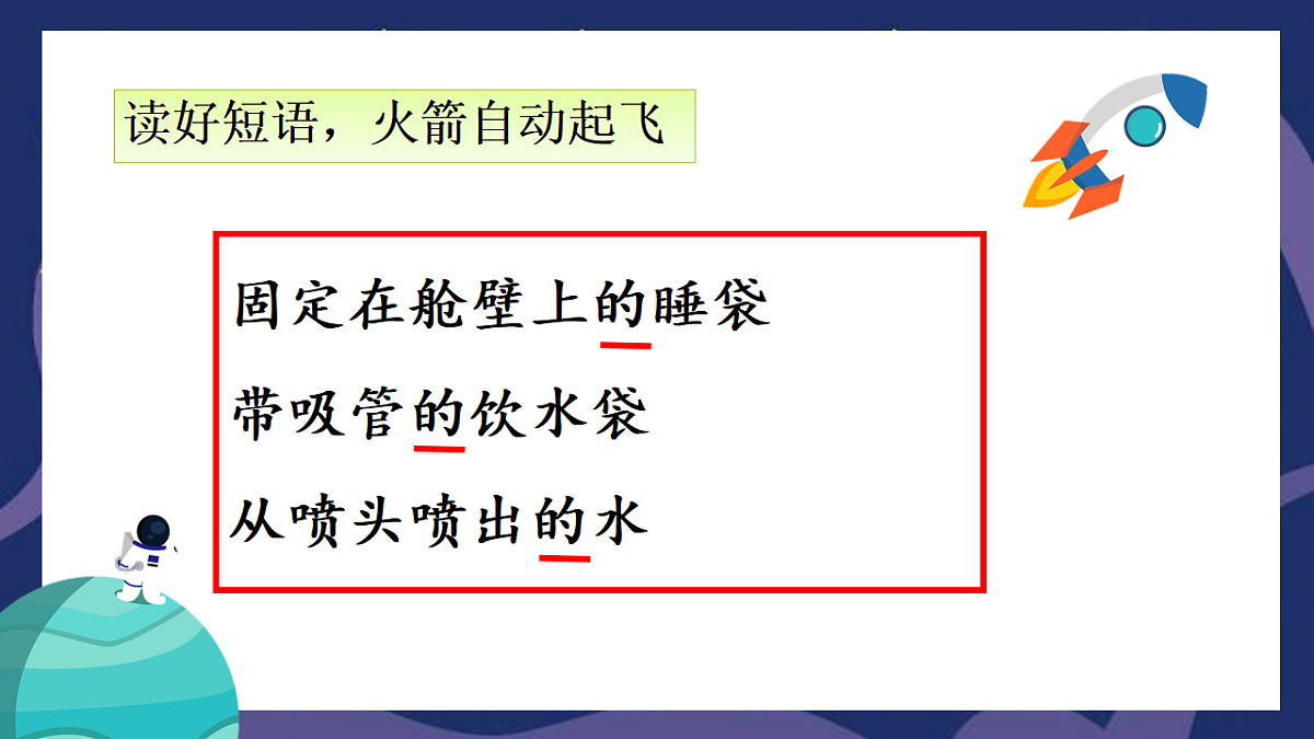 17 太空生活趣事多 教学课件-2025-2026学年统编版语文二年级下册第5页