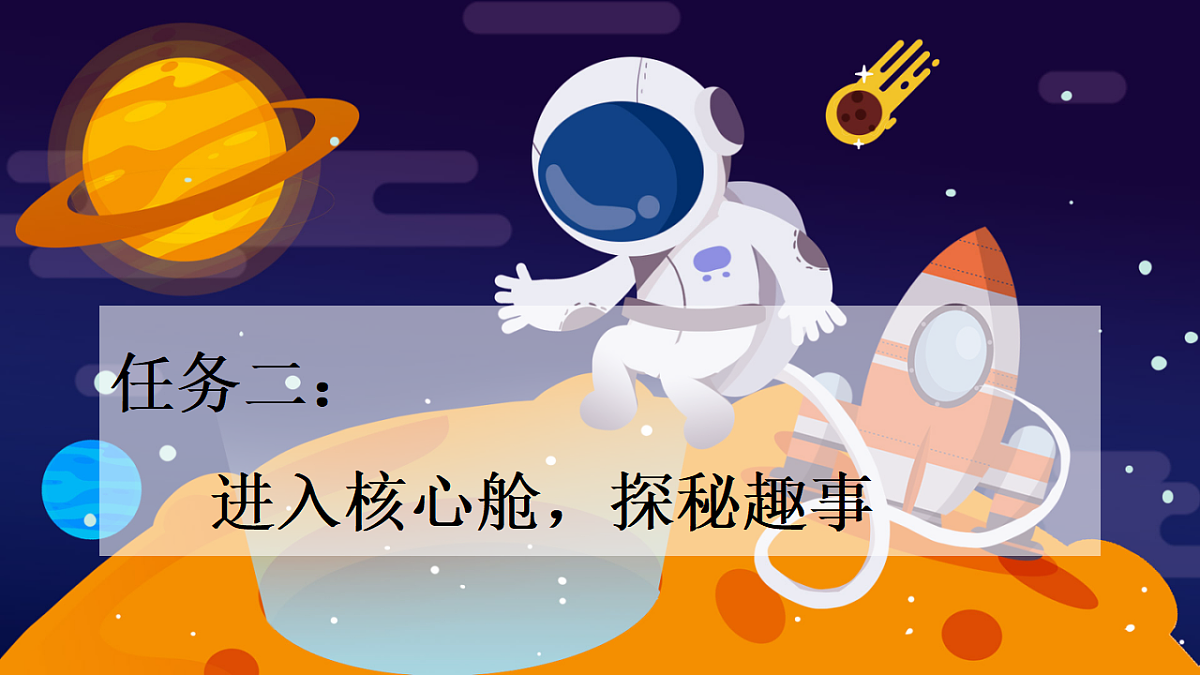 17 太空生活趣事多 教学课件-2025-2026学年统编版语文二年级下册第6页