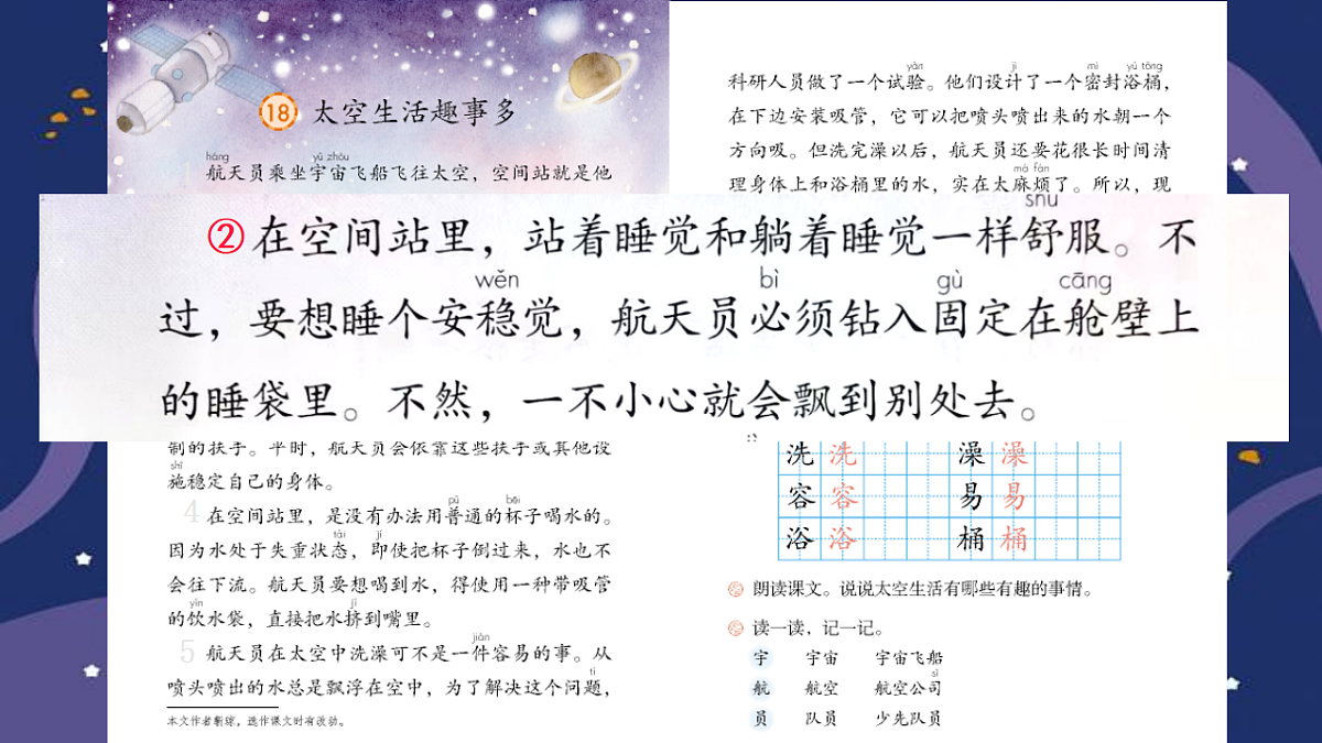 17 太空生活趣事多 教学课件-2025-2026学年统编版语文二年级下册第8页