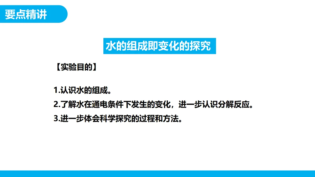 【教育好课堂】实验活动2 课件PPT第5页