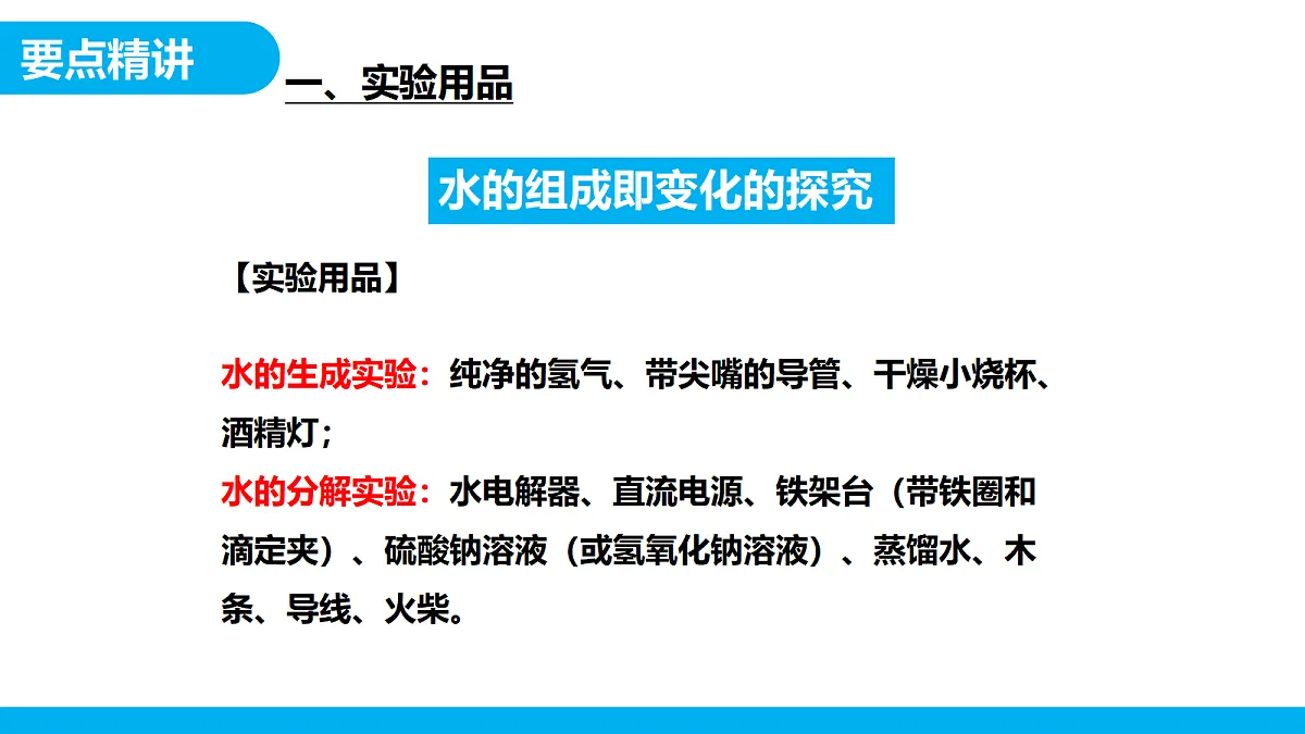 【教育好课堂】实验活动2 课件PPT第6页