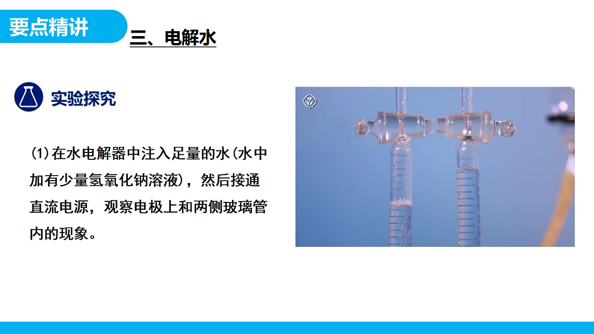 【教育好课堂】实验活动2 课件PPT第8页