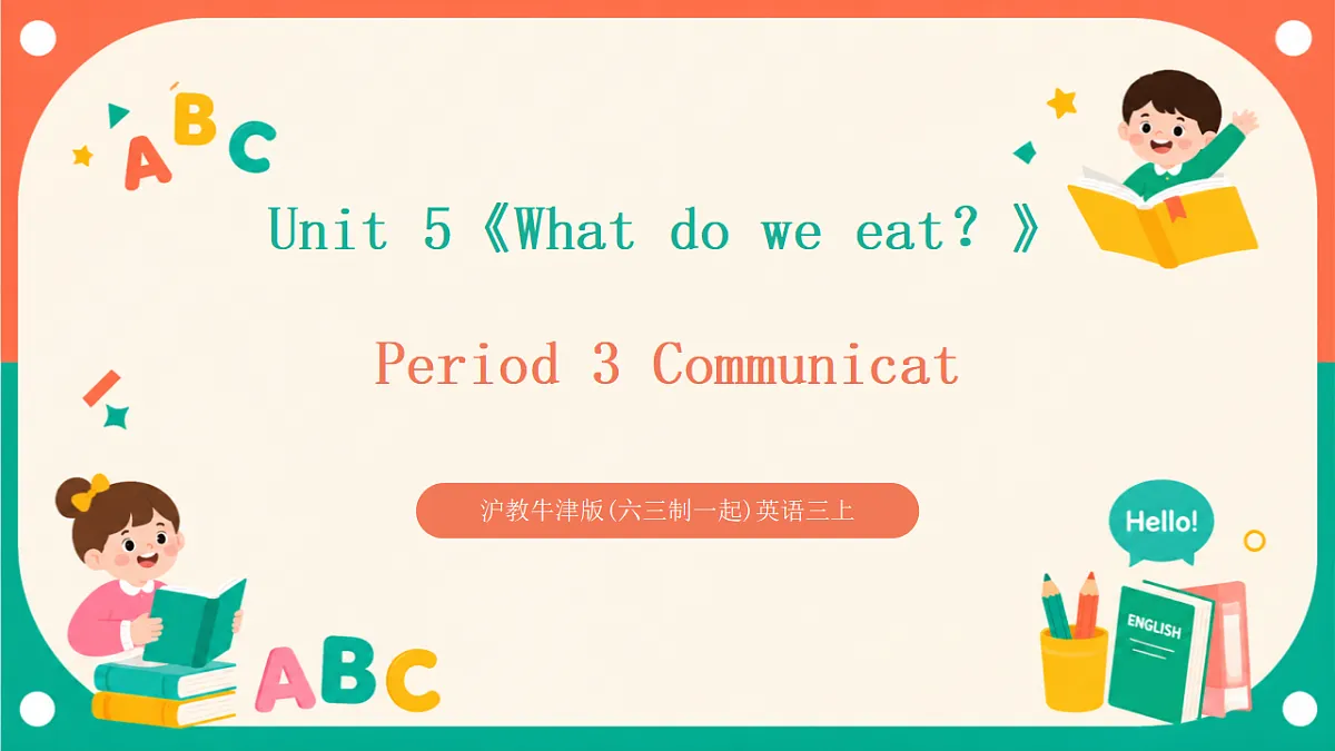 沪教牛津版(六三制一起)英语三上 Unit 5《What do we eat?》Period 3 Communicat 课件第1页