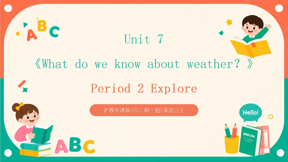 沪教牛津版(六三制一起)英语三上 Unit 7《What do we know about weather?》Period 2 Explore 课件第1页